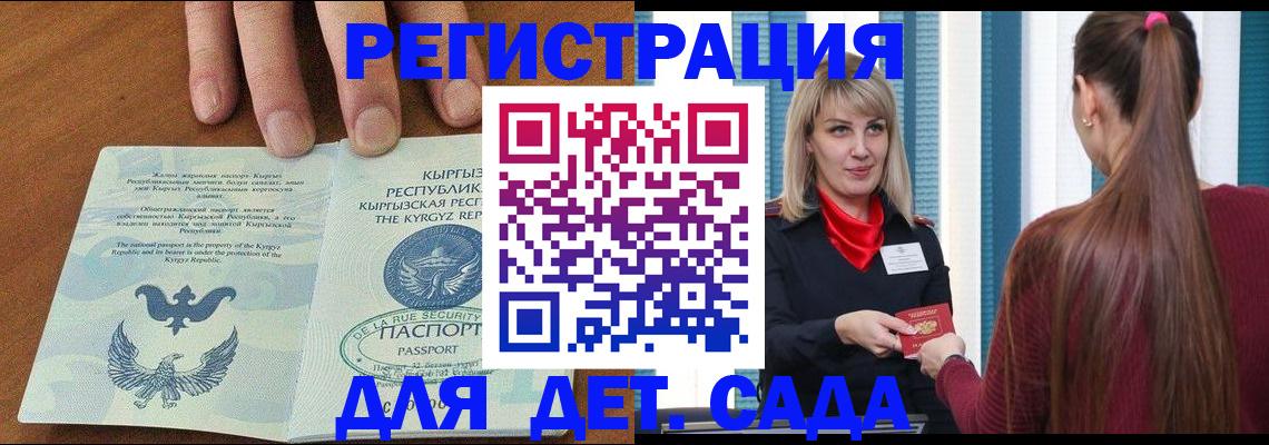 временная регистрация 2025 в Амурске