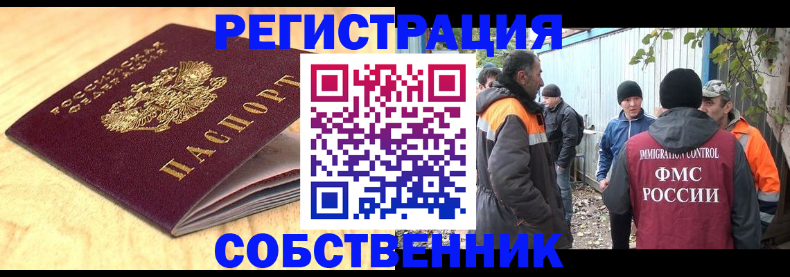 прописка штамп в Амурске