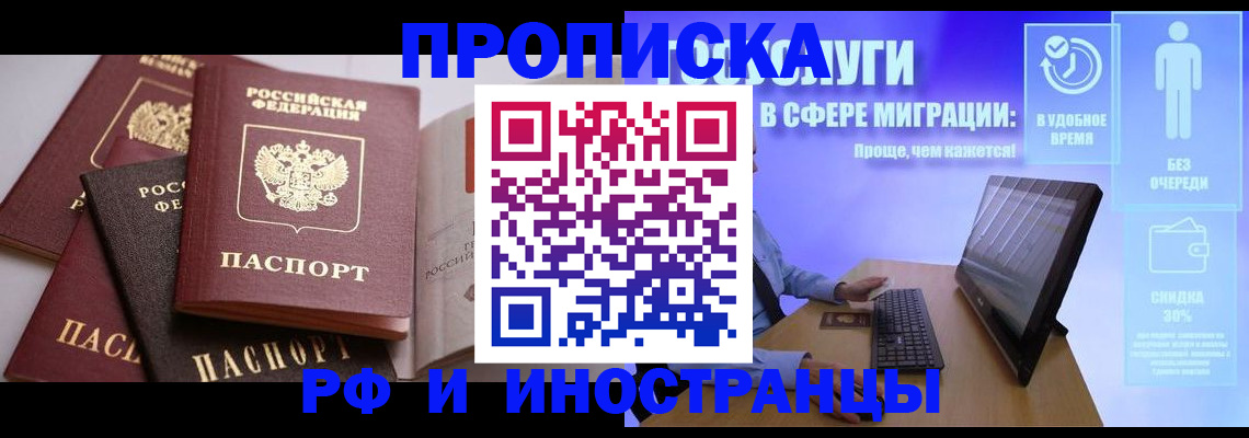 прописка для военкомата в Амурске