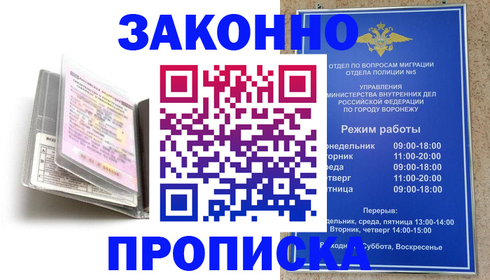 прописка регистрация в Амурске