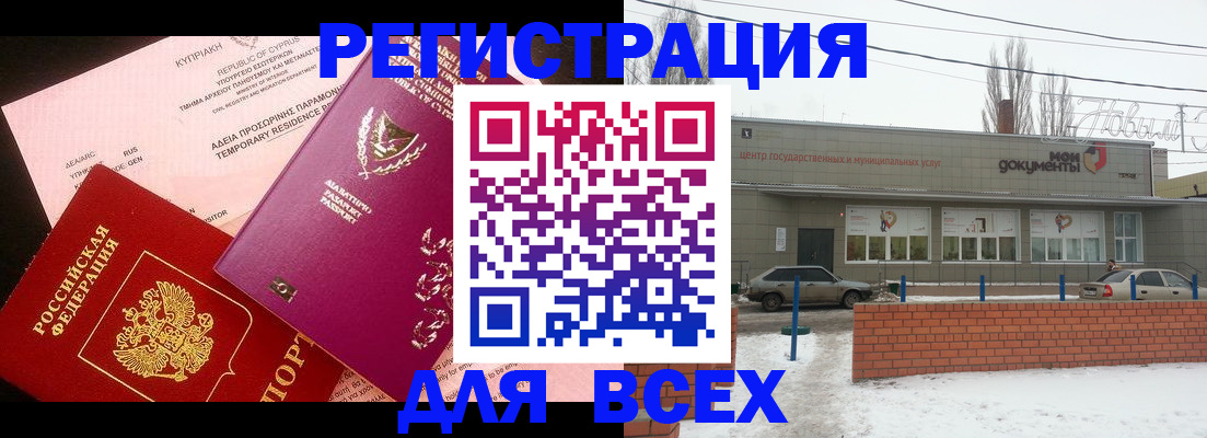 прописка ребенка в Амурске