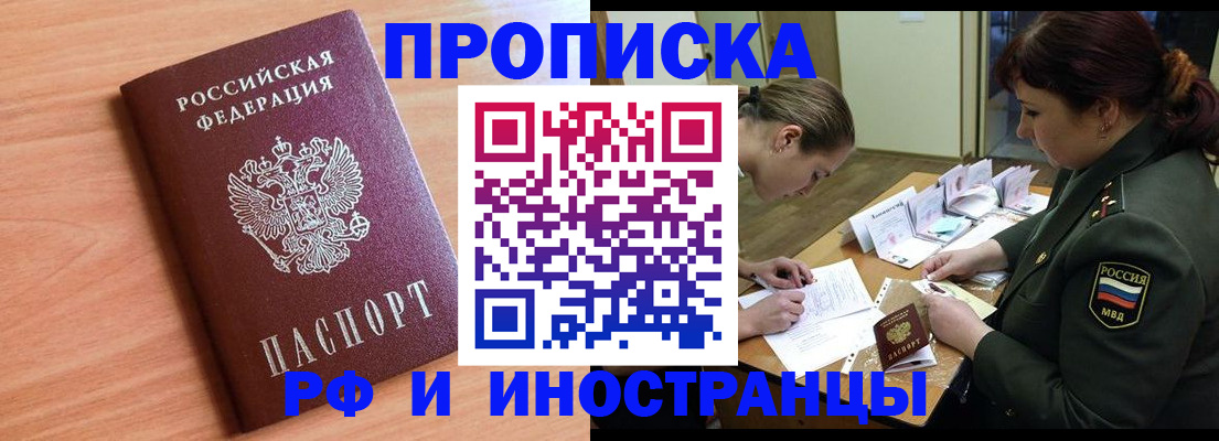 прописка регистрация в Амурске